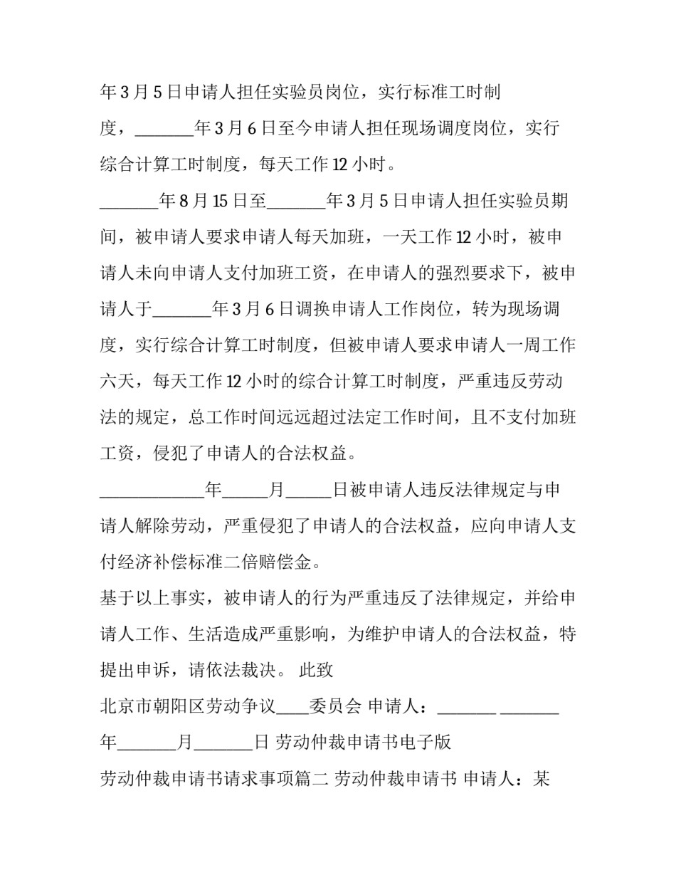 2023年劳动仲裁申请书电子版 劳动仲裁申请书请求事项(24篇)_第3页