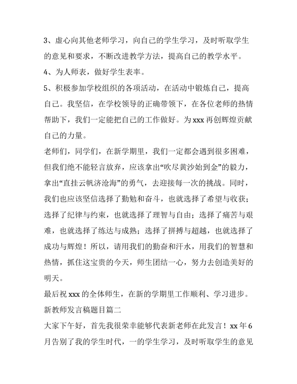 2023年新教师发言稿题目(11篇)_第2页