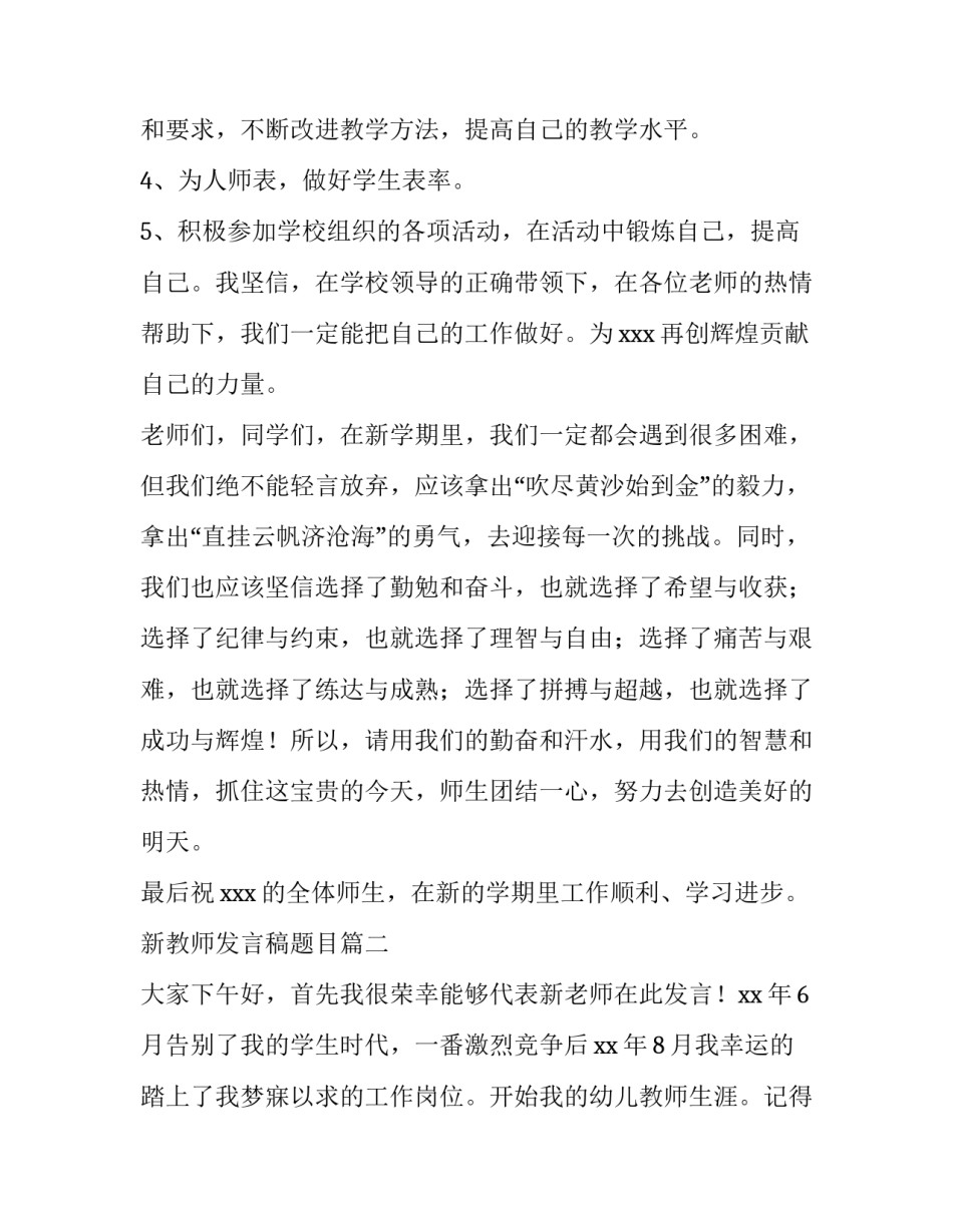 2023年新教师发言稿题目(11篇)_第3页