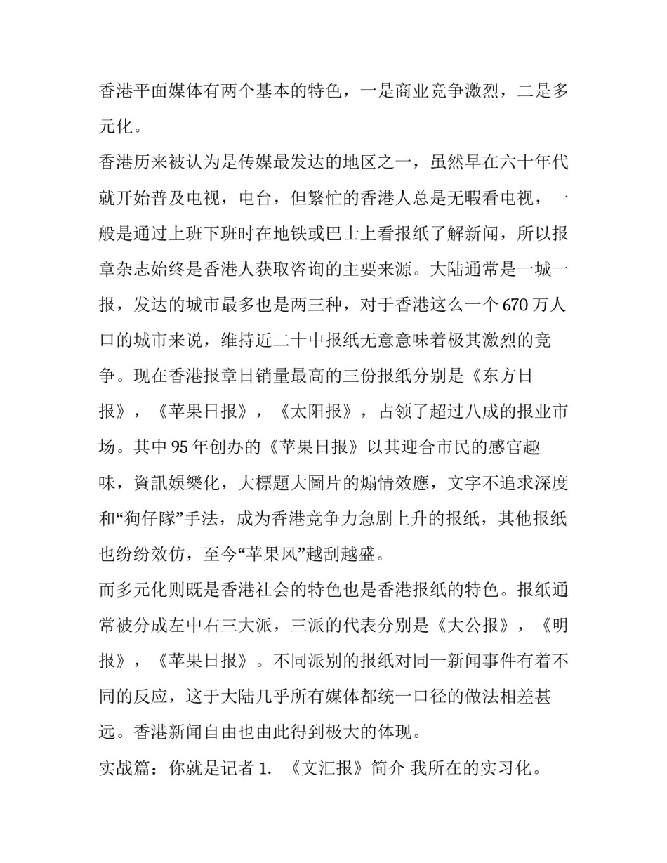 2023年新闻实务实训报告(六篇)_第2页