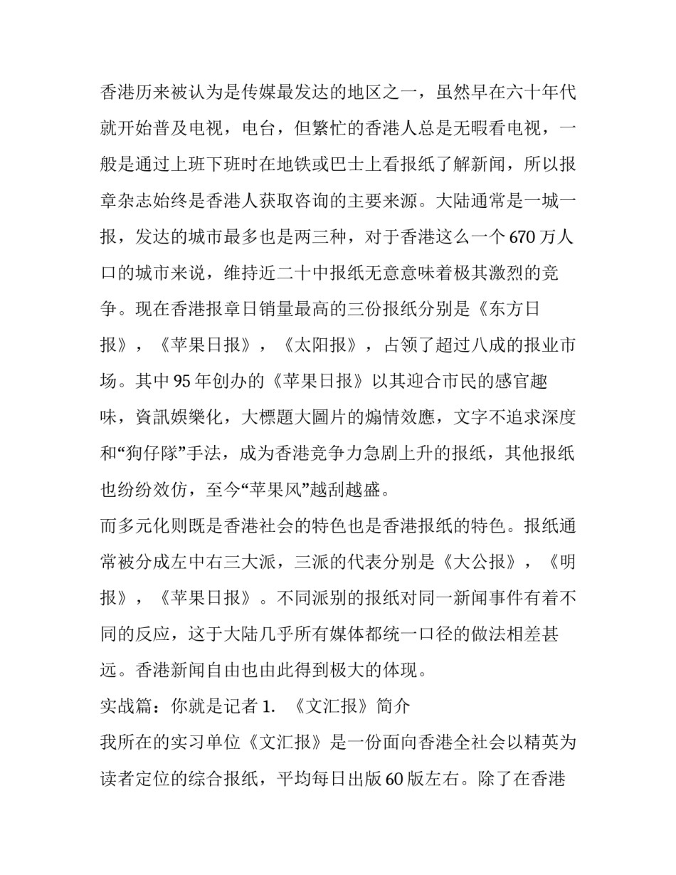 2023年新闻实务实训报告(六篇)_第3页