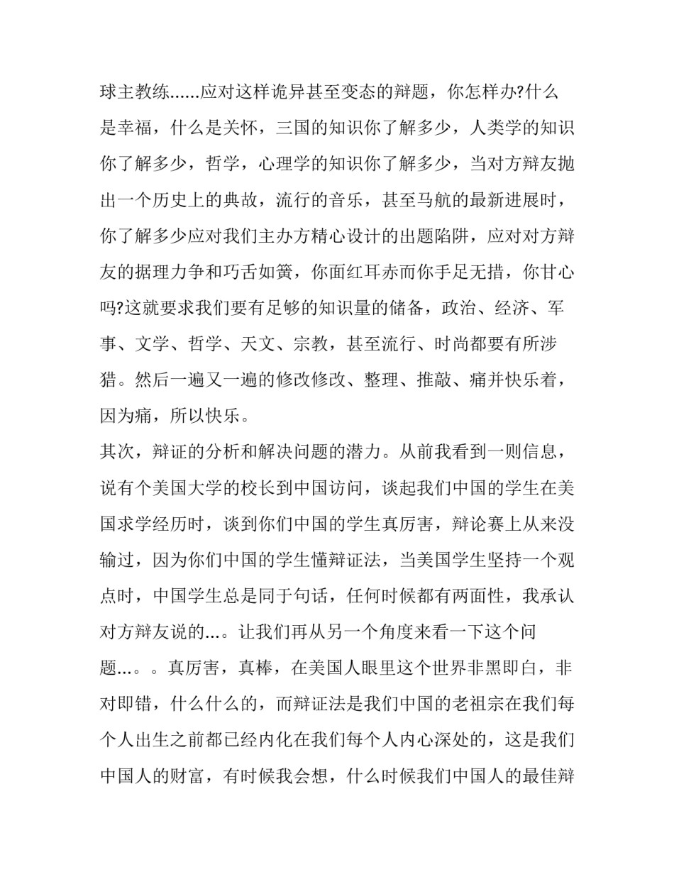 2023年开幕式致辞开场白怎么说(三篇)_第2页