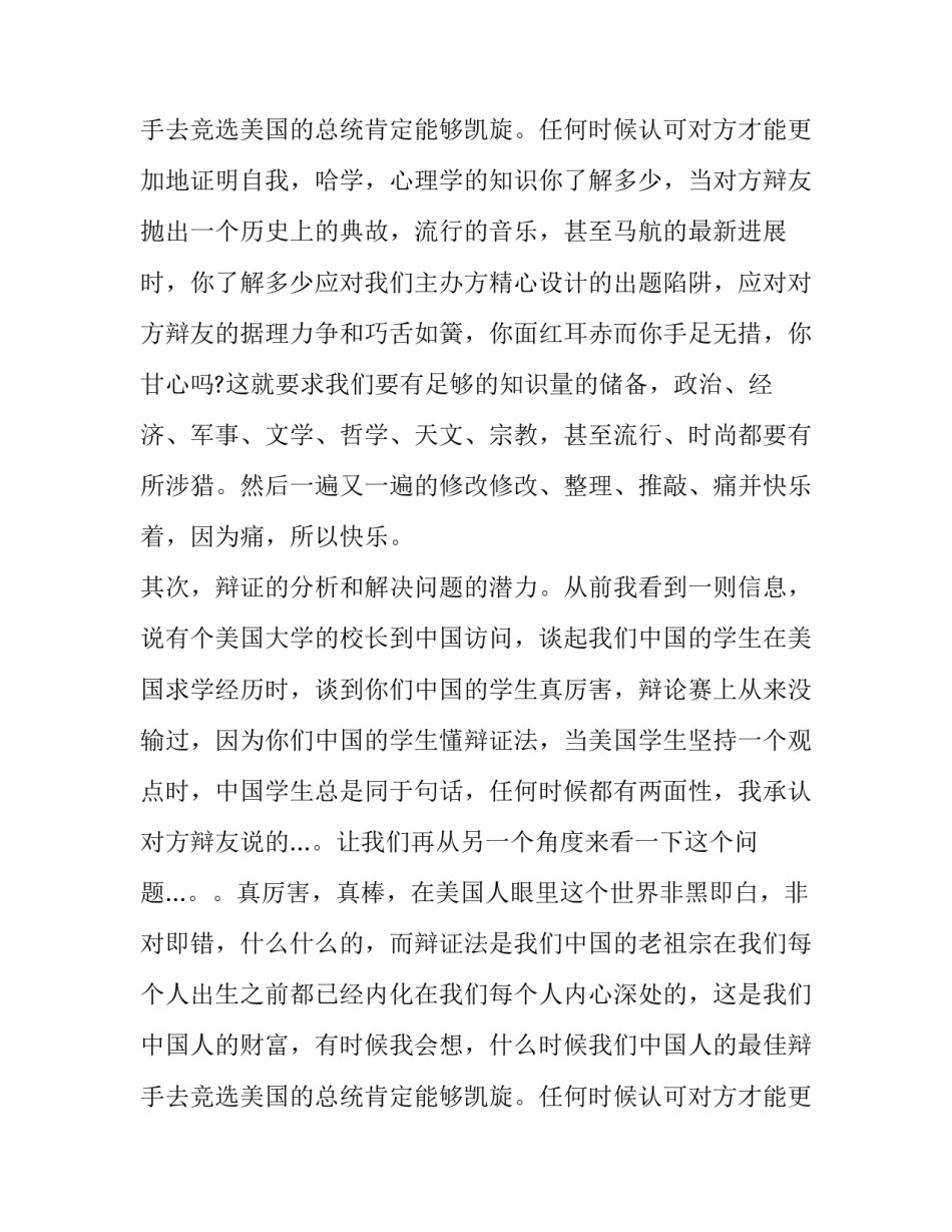 2023年开幕式致辞开场白怎么说(三篇)_第3页