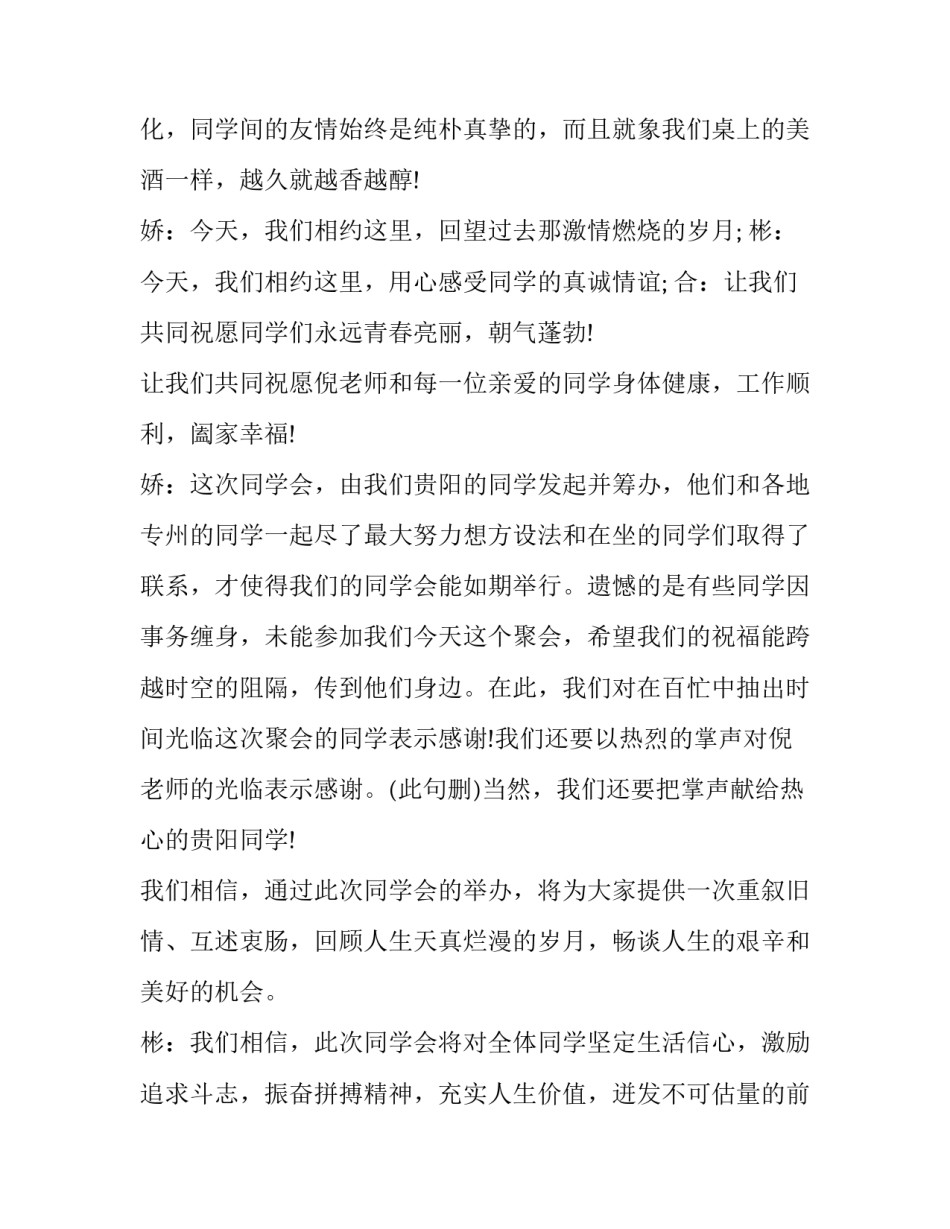 最新主持同学会的主持词(13篇)_第2页