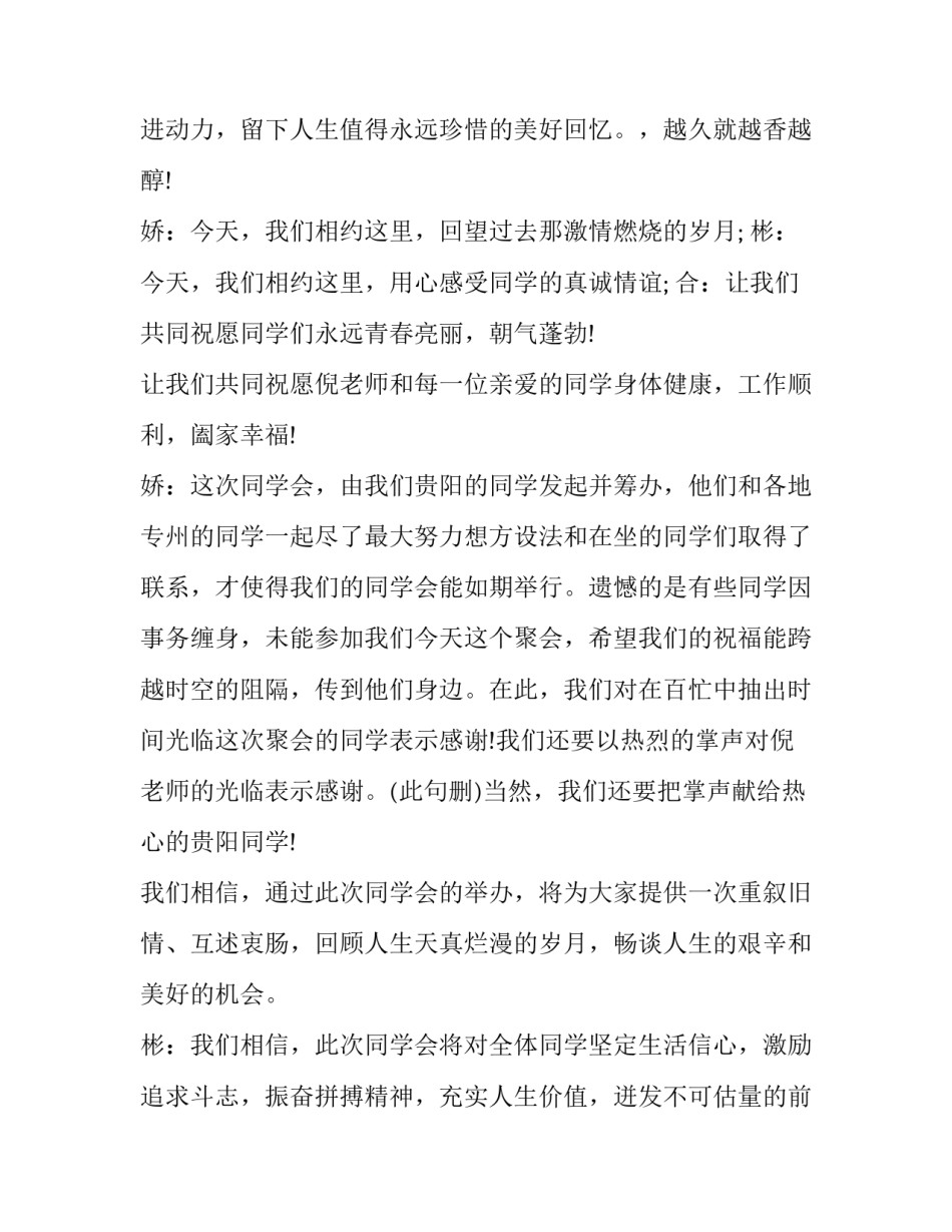 最新主持同学会的主持词(13篇)_第3页