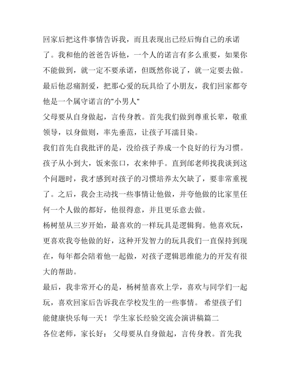 学生家长经验交流会演讲稿(三篇)_第2页