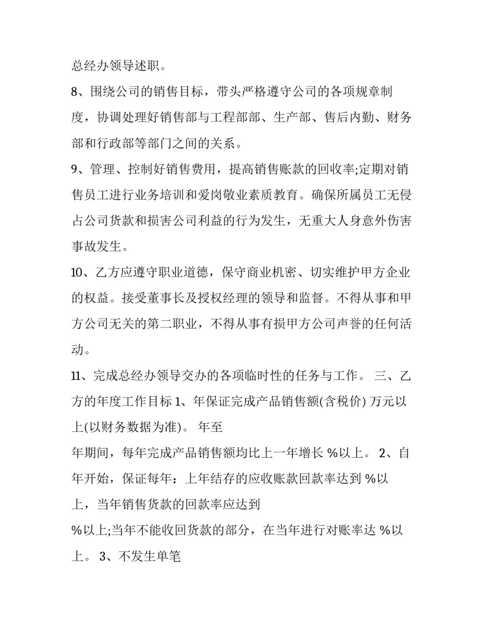 最新营销总监责权协议书(三篇)_第2页