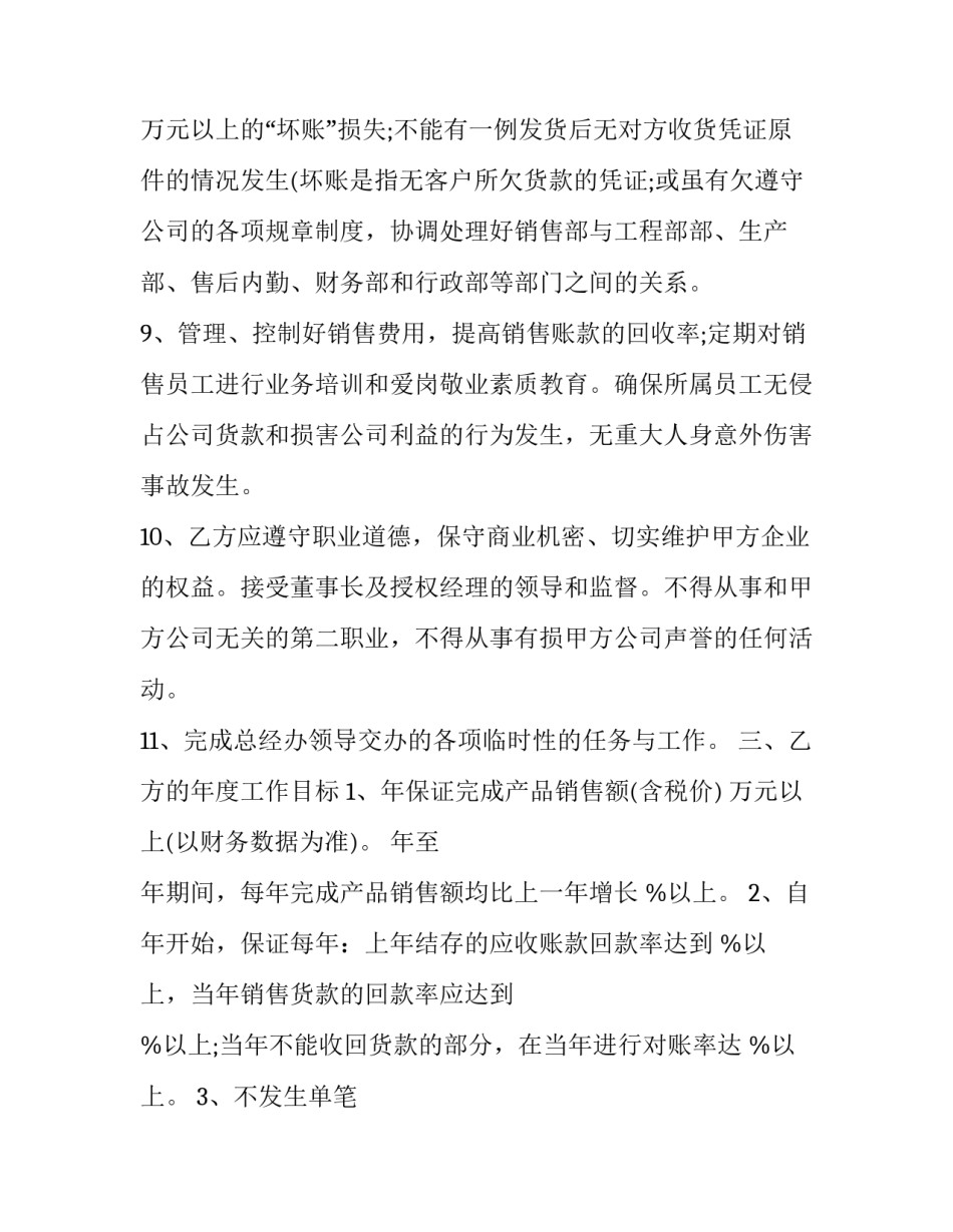 最新营销总监责权协议书(三篇)_第3页