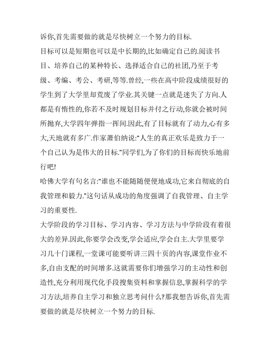 最新开学典礼教师代表发言稿春季高中(优质12篇)_第2页
