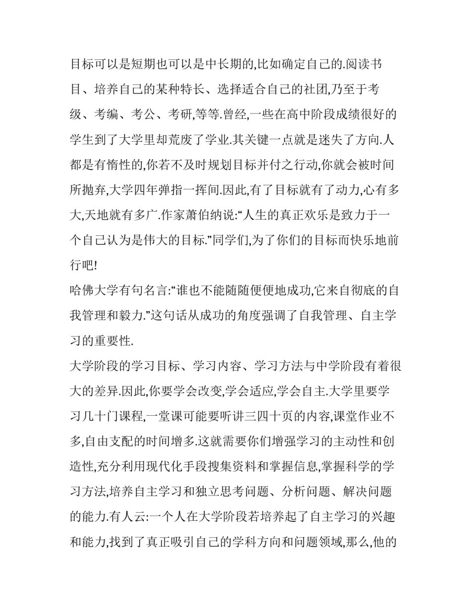 最新开学典礼教师代表发言稿春季高中(优质12篇)_第3页