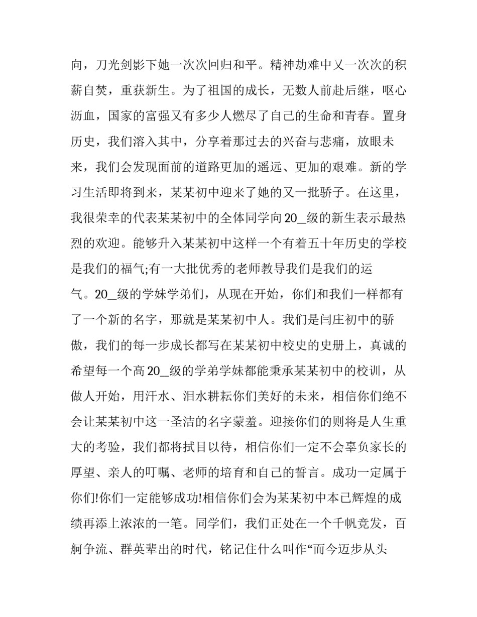 最新学生青春奋斗的演讲稿3分钟 学校青春奋斗的演讲稿(十九篇)_第2页
