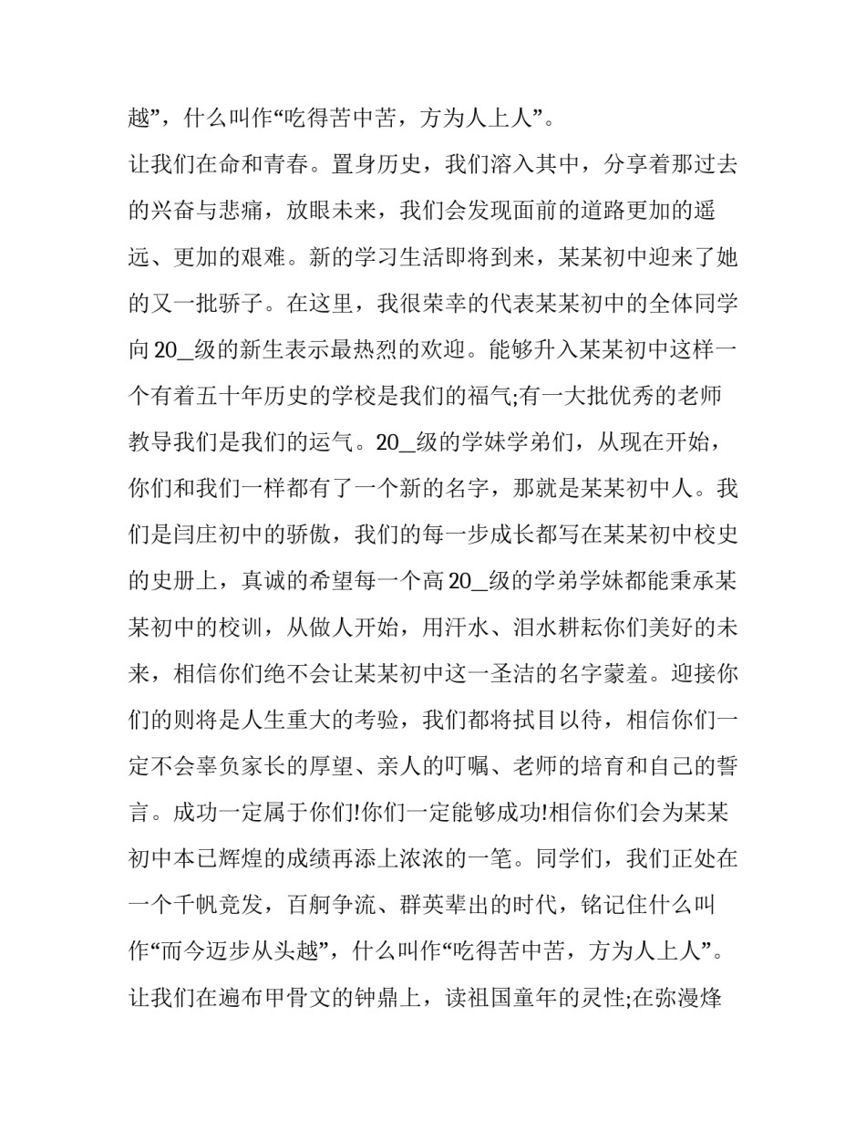 最新学生青春奋斗的演讲稿3分钟 学校青春奋斗的演讲稿(十九篇)_第3页