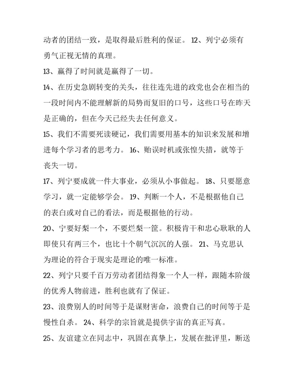 列宁所说的或与之有关的名言汇总_第2页