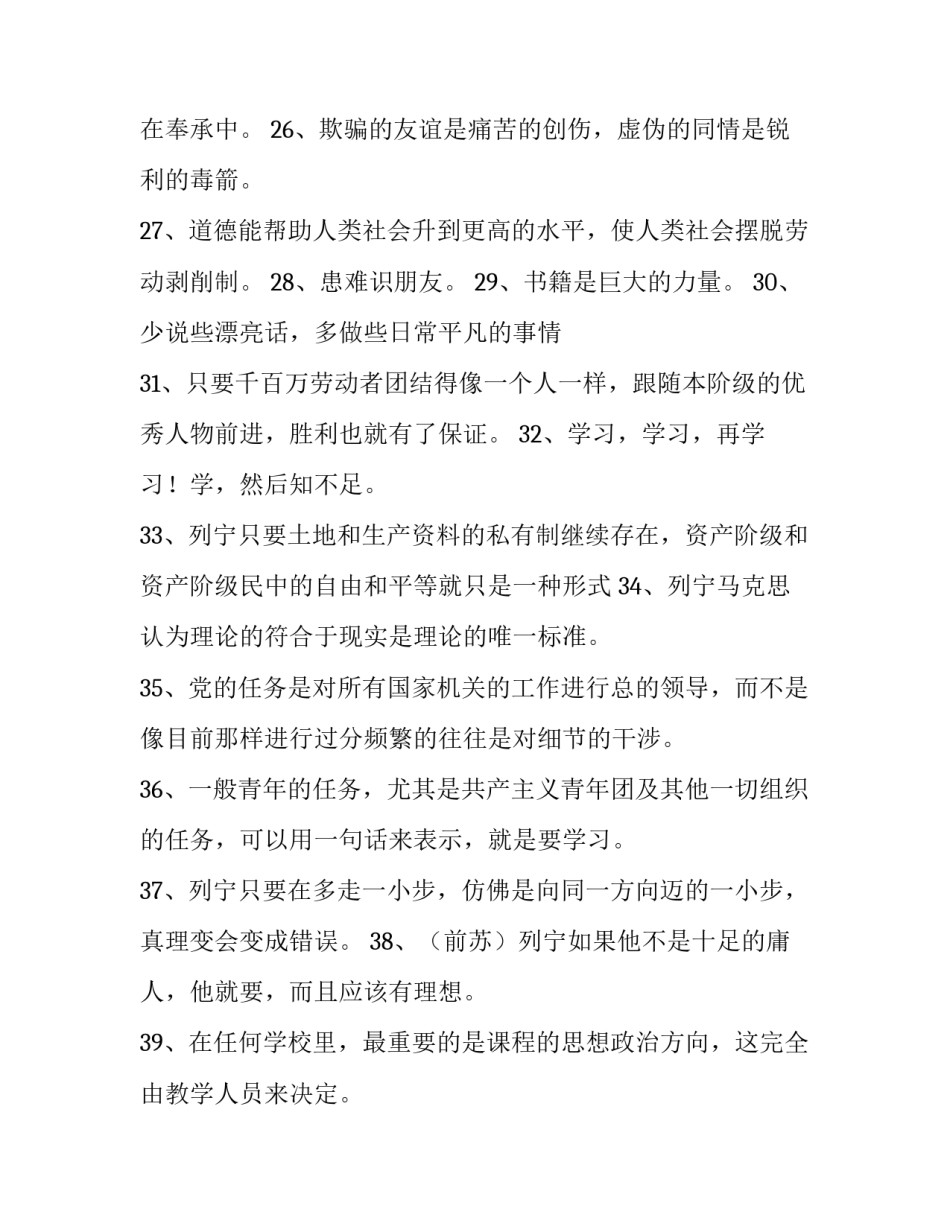 列宁所说的或与之有关的名言汇总_第3页