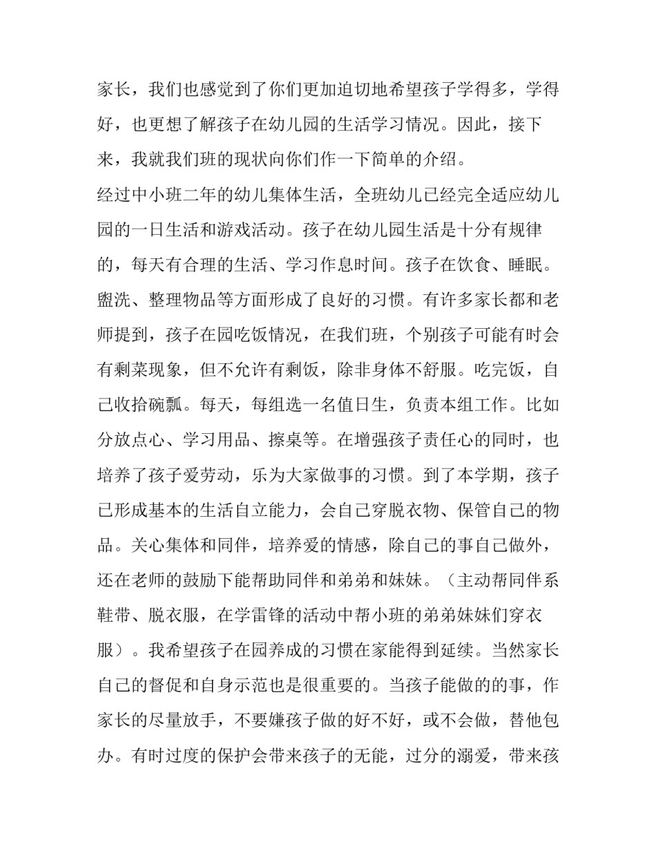 2023年最新幼儿园家长会发言稿范文 2023年幼儿园家长会发言稿(12篇)_第2页