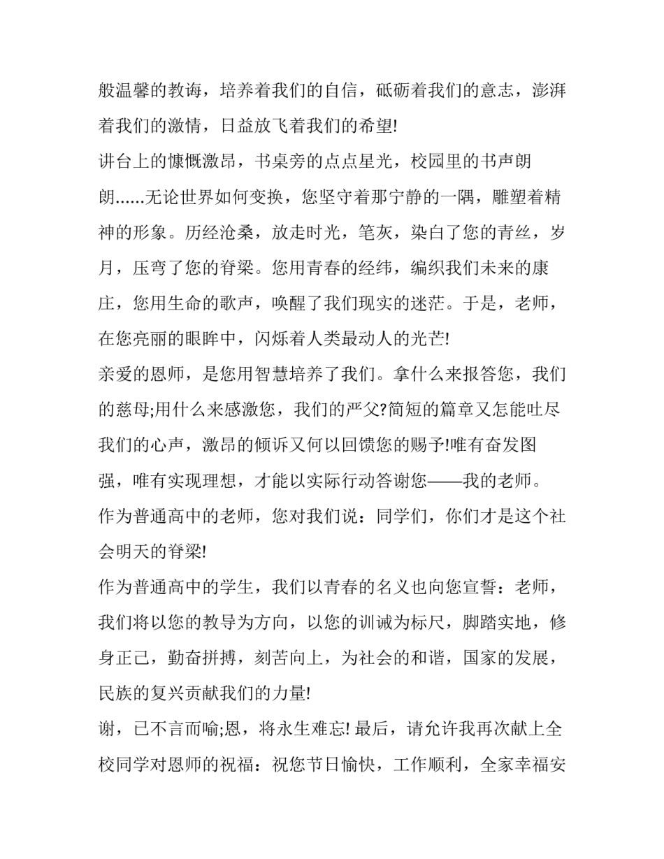 2023年庆祝教师节活动致辞 庆祝教师节活动开幕词(18篇)_第2页