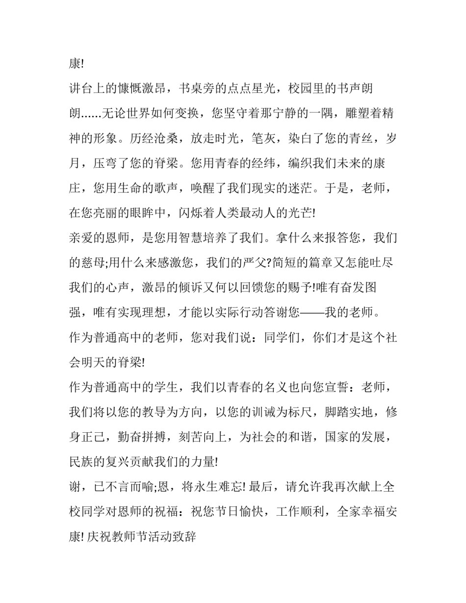 2023年庆祝教师节活动致辞 庆祝教师节活动开幕词(18篇)_第3页