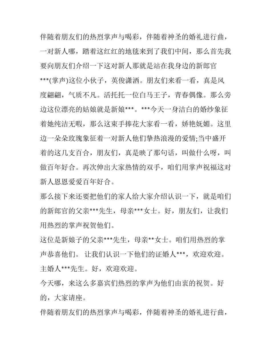 搞笑版婚礼主持词(大全12篇)_第2页