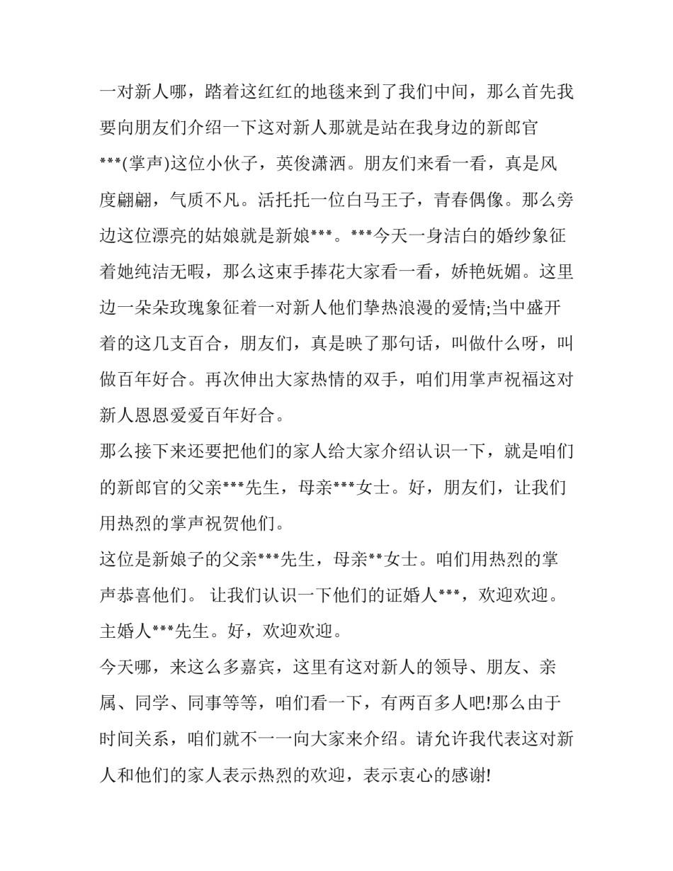 搞笑版婚礼主持词(大全12篇)_第3页