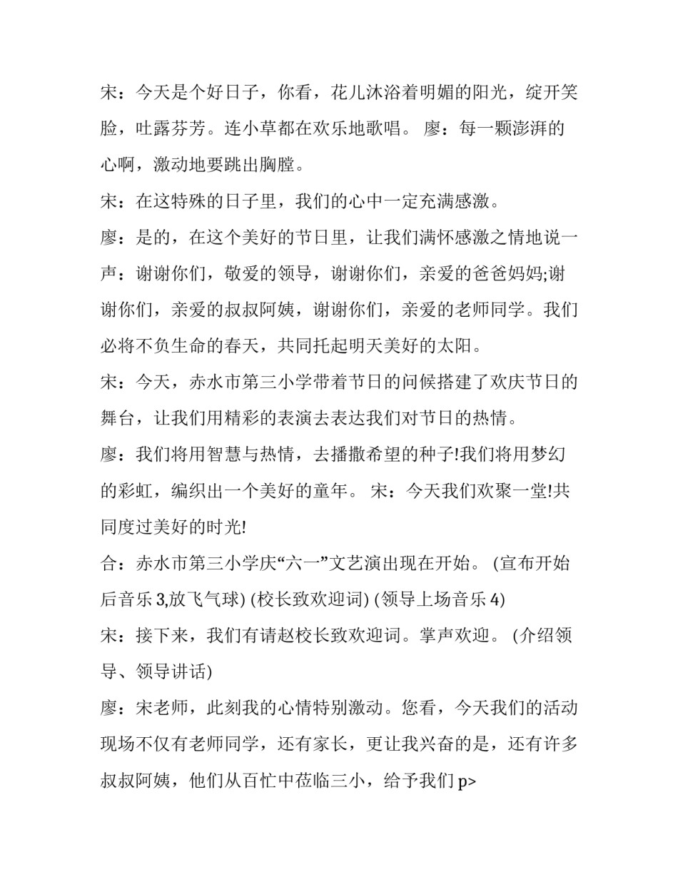 最新六一活动主持词稿幼儿园 六一活动主持词开场白幽默(十四篇)_第2页
