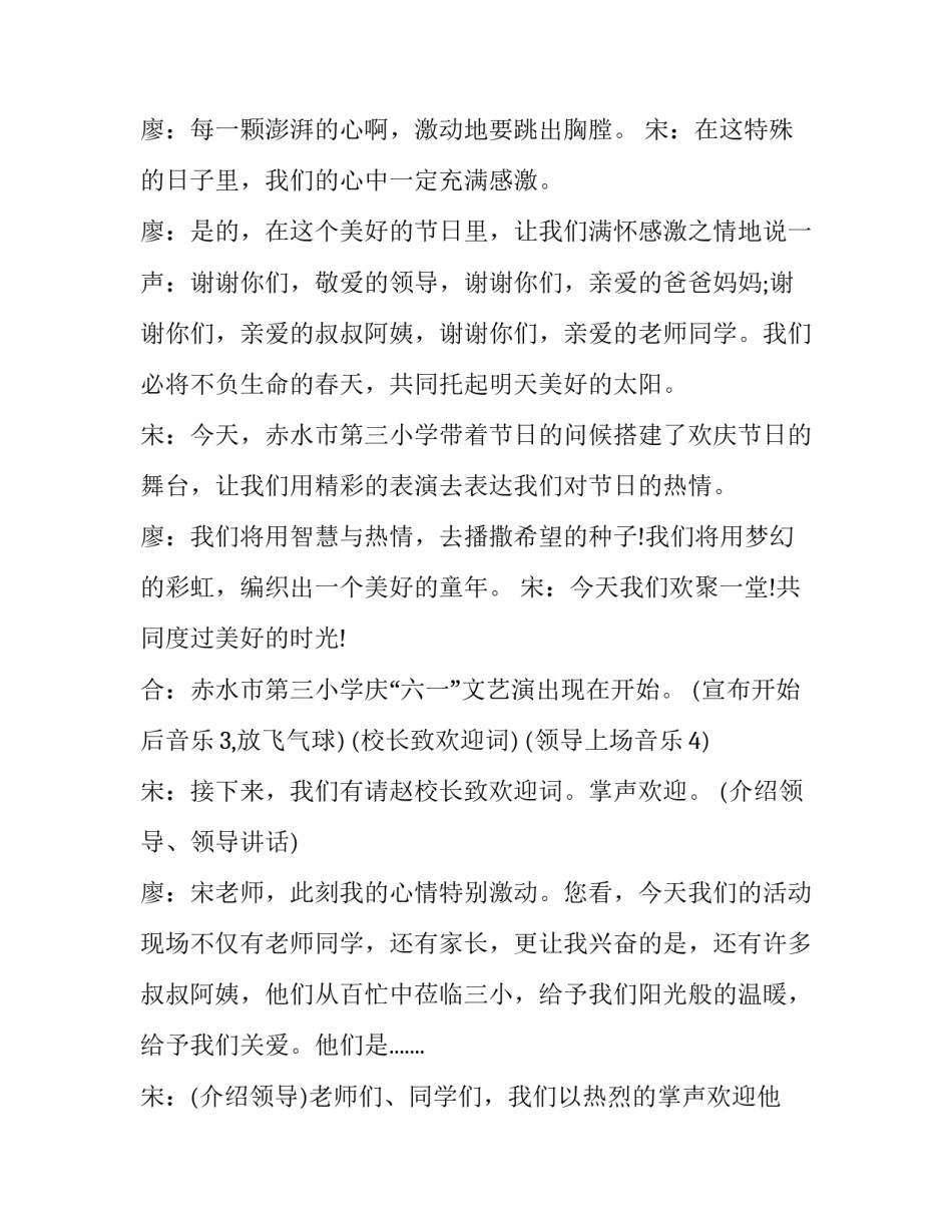 最新六一活动主持词稿幼儿园 六一活动主持词开场白幽默(十四篇)_第3页