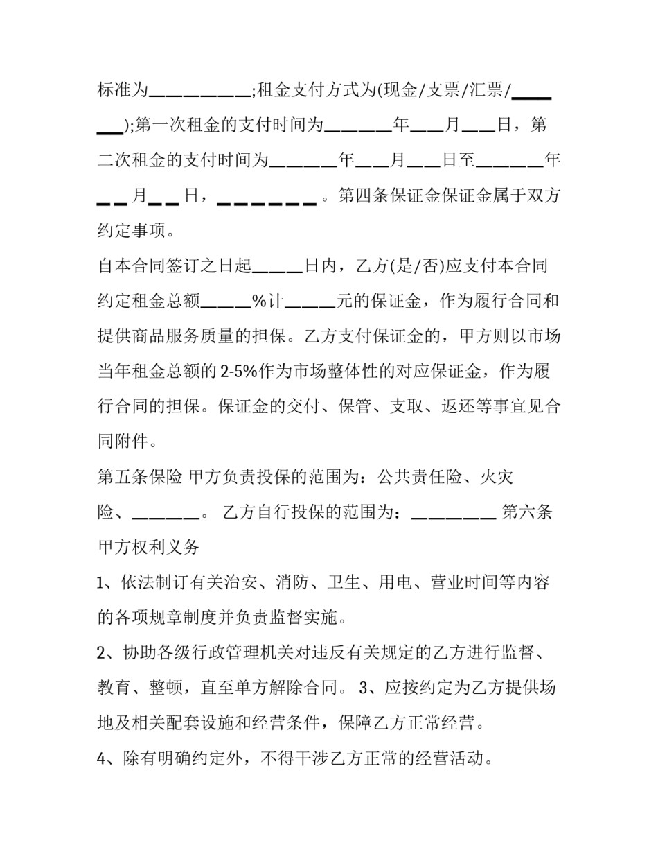 最新场地合同 租赁经营场地合同(20篇)_第2页