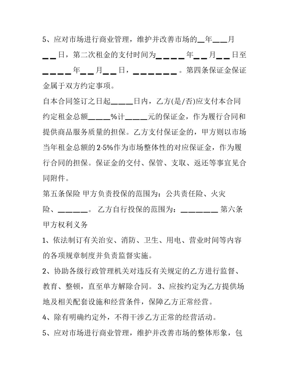 最新场地合同 租赁经营场地合同(20篇)_第3页