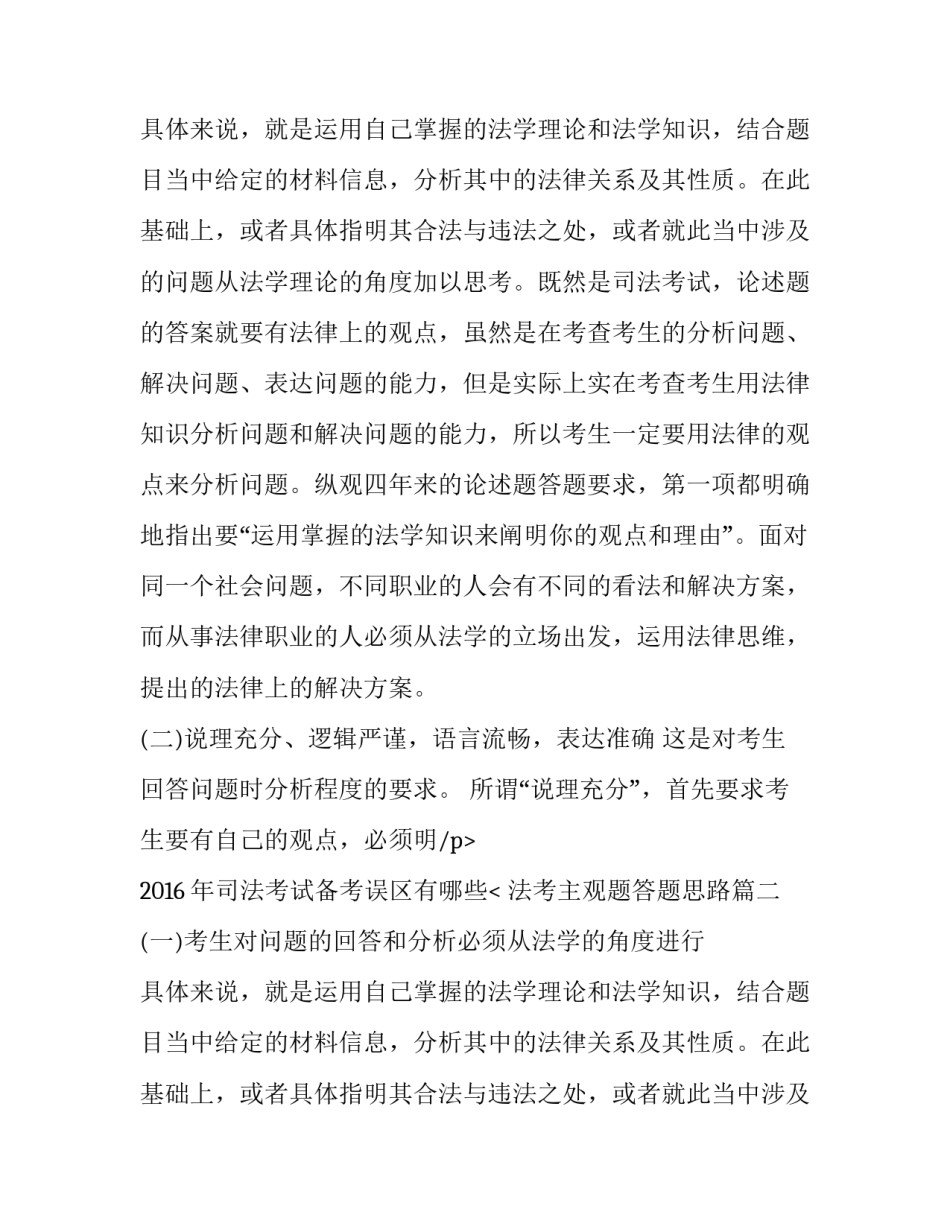 法考主观题答题思路(4篇)_第2页
