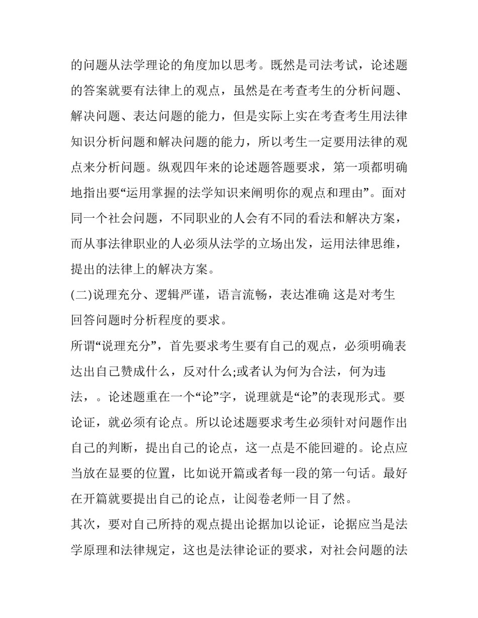 法考主观题答题思路(4篇)_第3页
