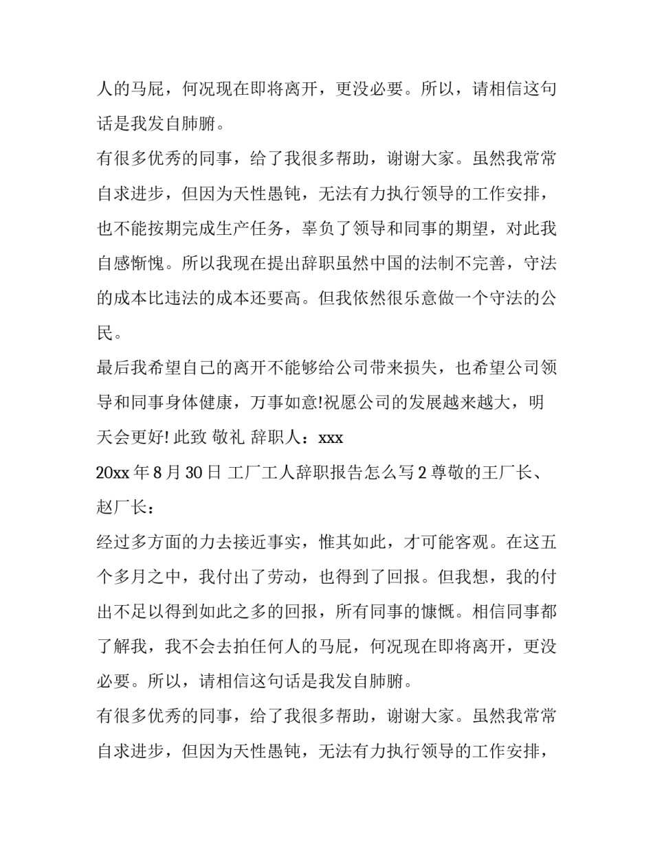 工厂工人辞职报告怎么写_第2页