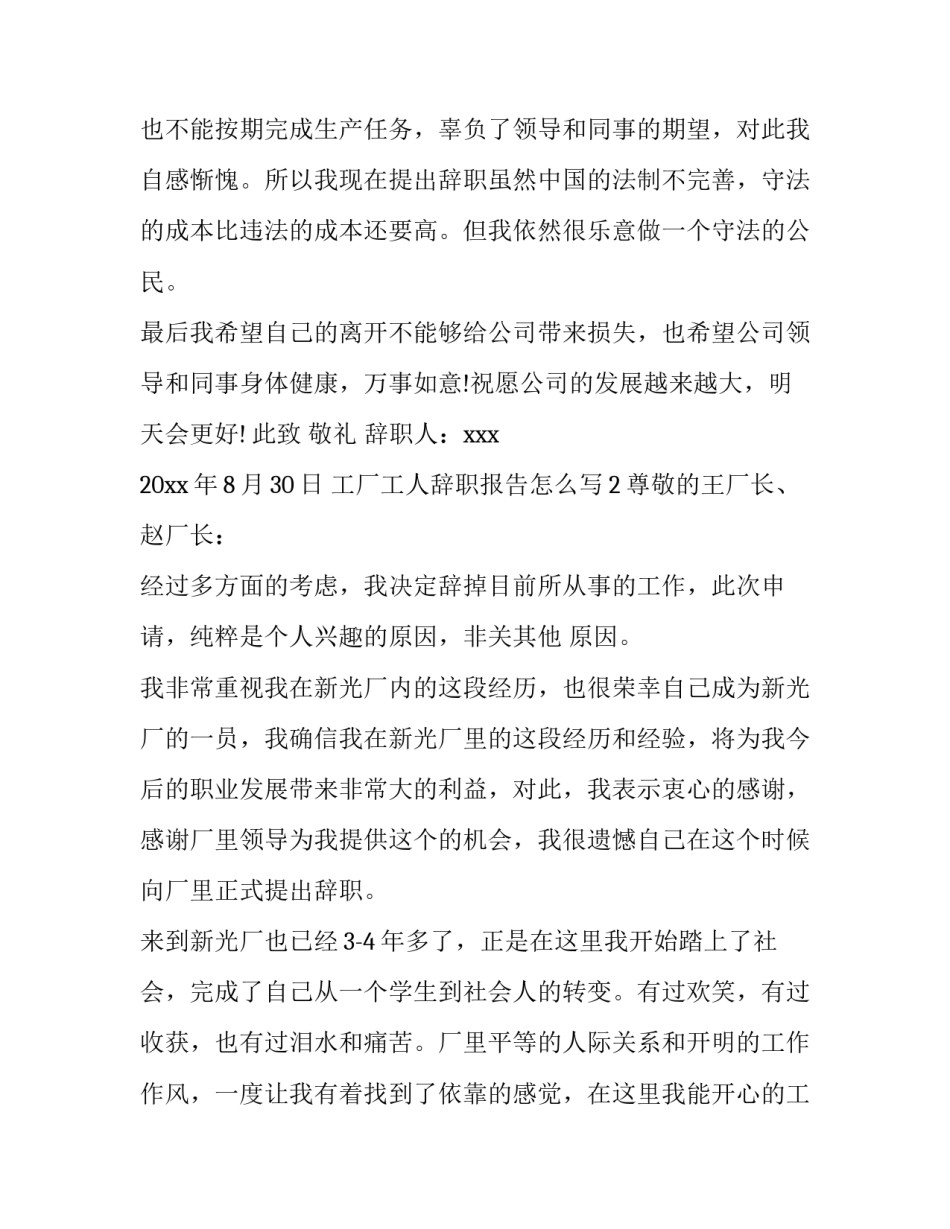 工厂工人辞职报告怎么写_第3页