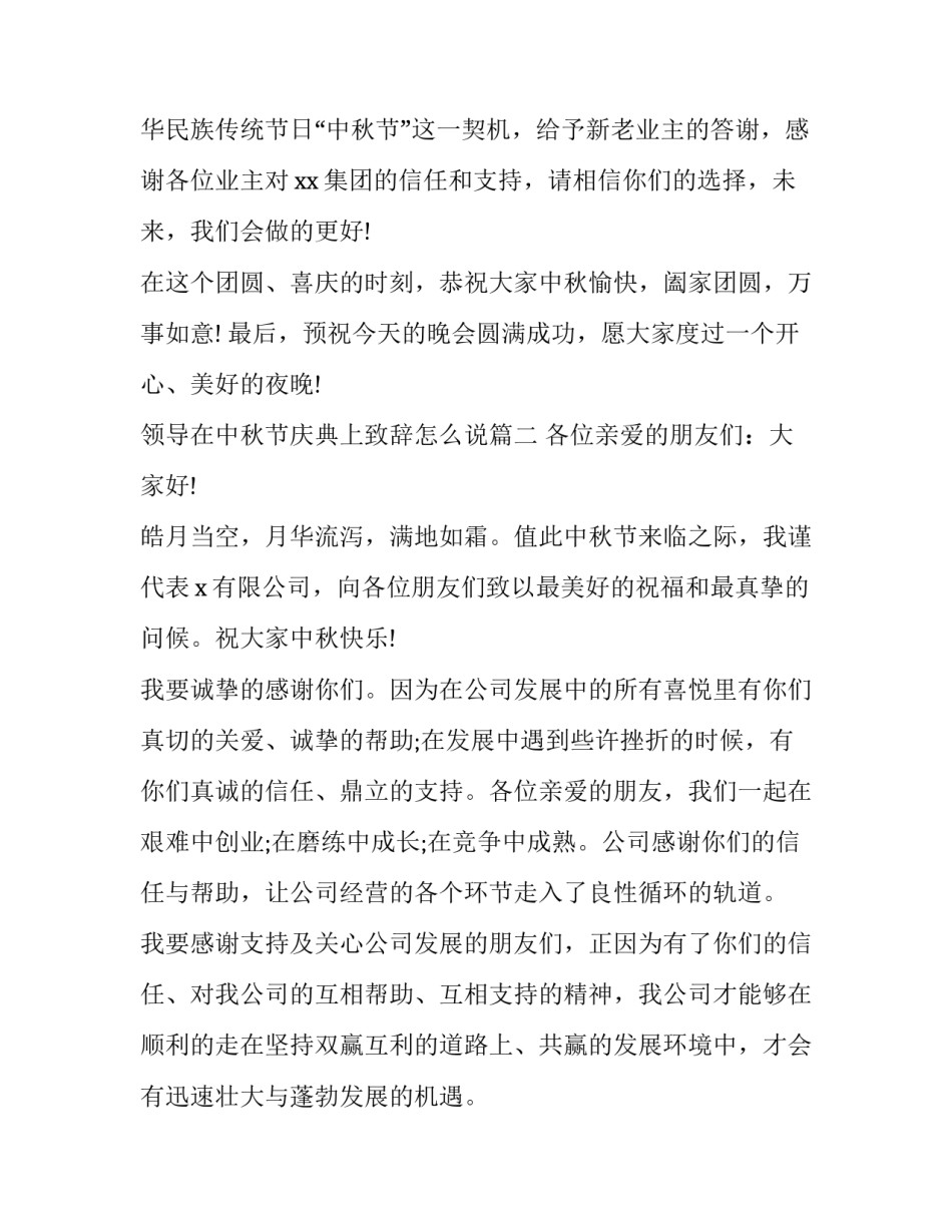 领导在中秋节庆典上致辞怎么说(十四篇)_第2页