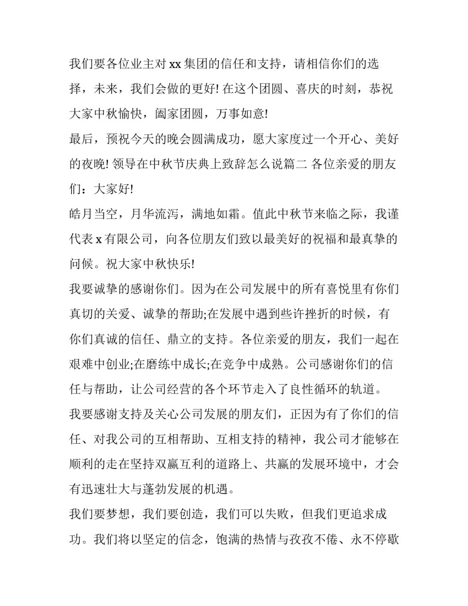 领导在中秋节庆典上致辞怎么说(十四篇)_第3页