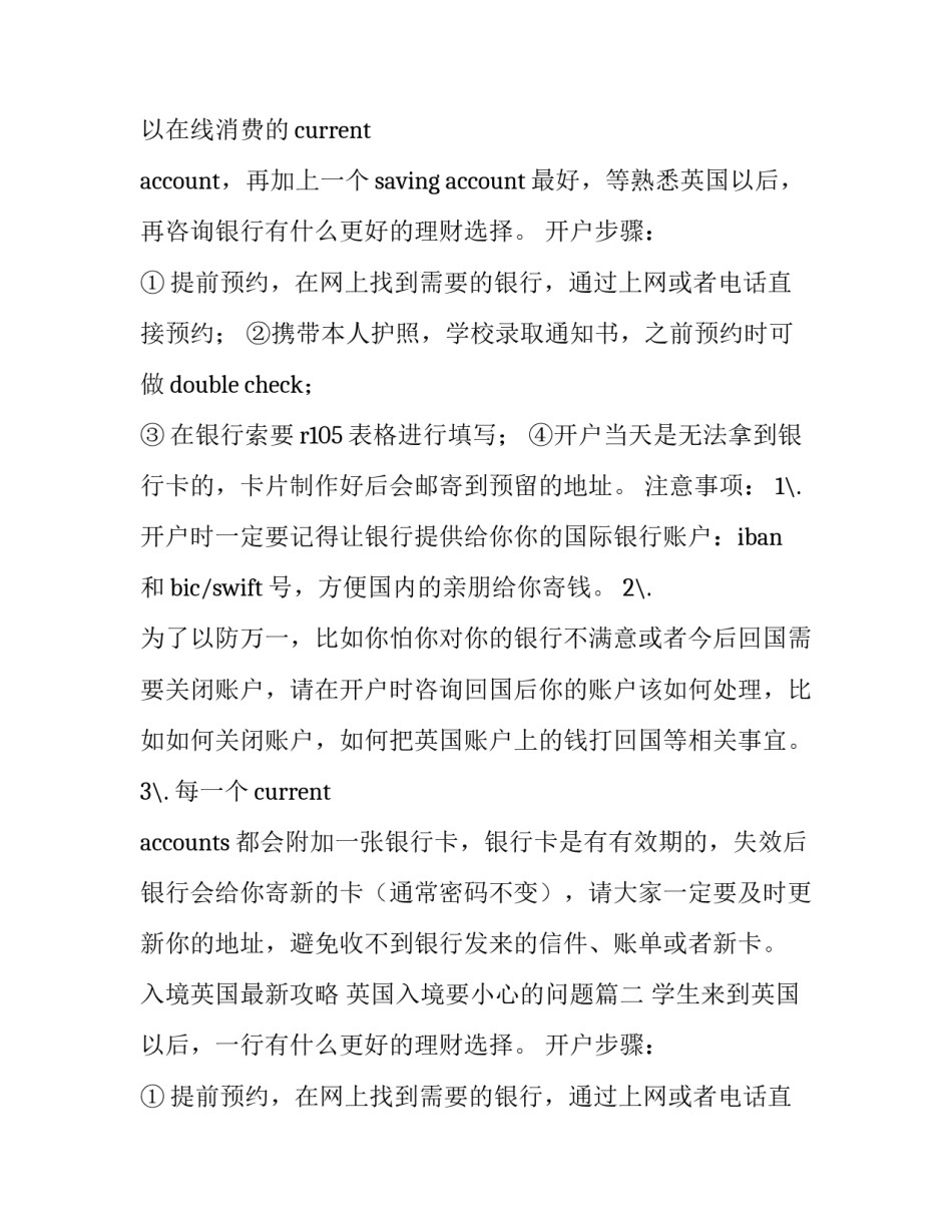 最新入境英国最新攻略 英国入境要小心的问题(四篇)_第2页