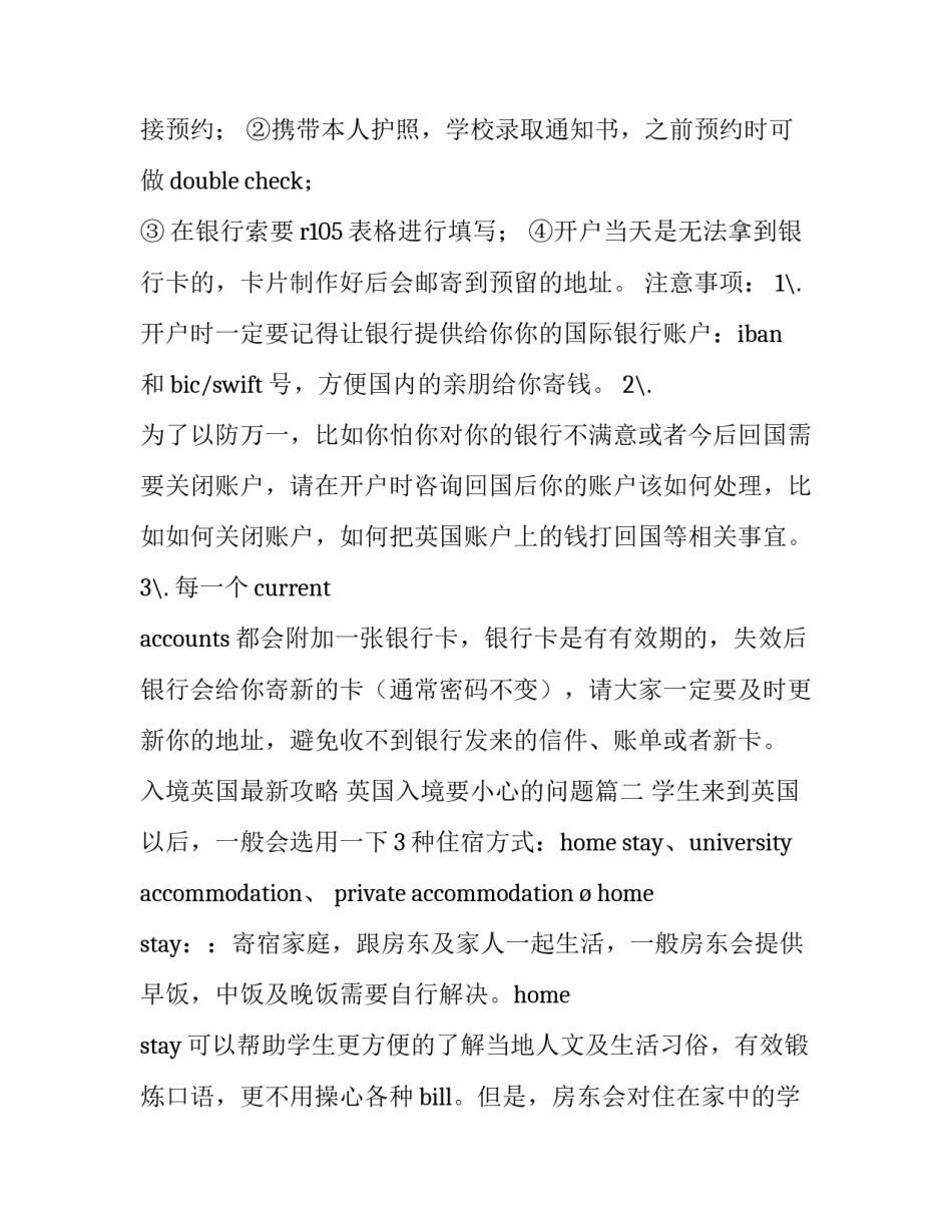 最新入境英国最新攻略 英国入境要小心的问题(四篇)_第3页