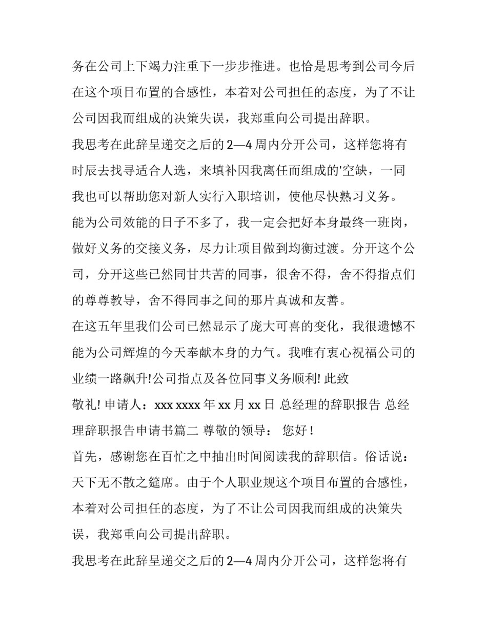 2023年总经理的辞职报告 总经理辞职报告申请书(15篇)_第2页