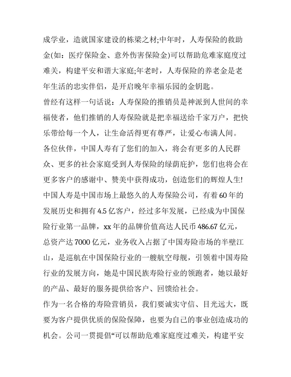 最新会议议程主持词开场白(3篇)_第2页