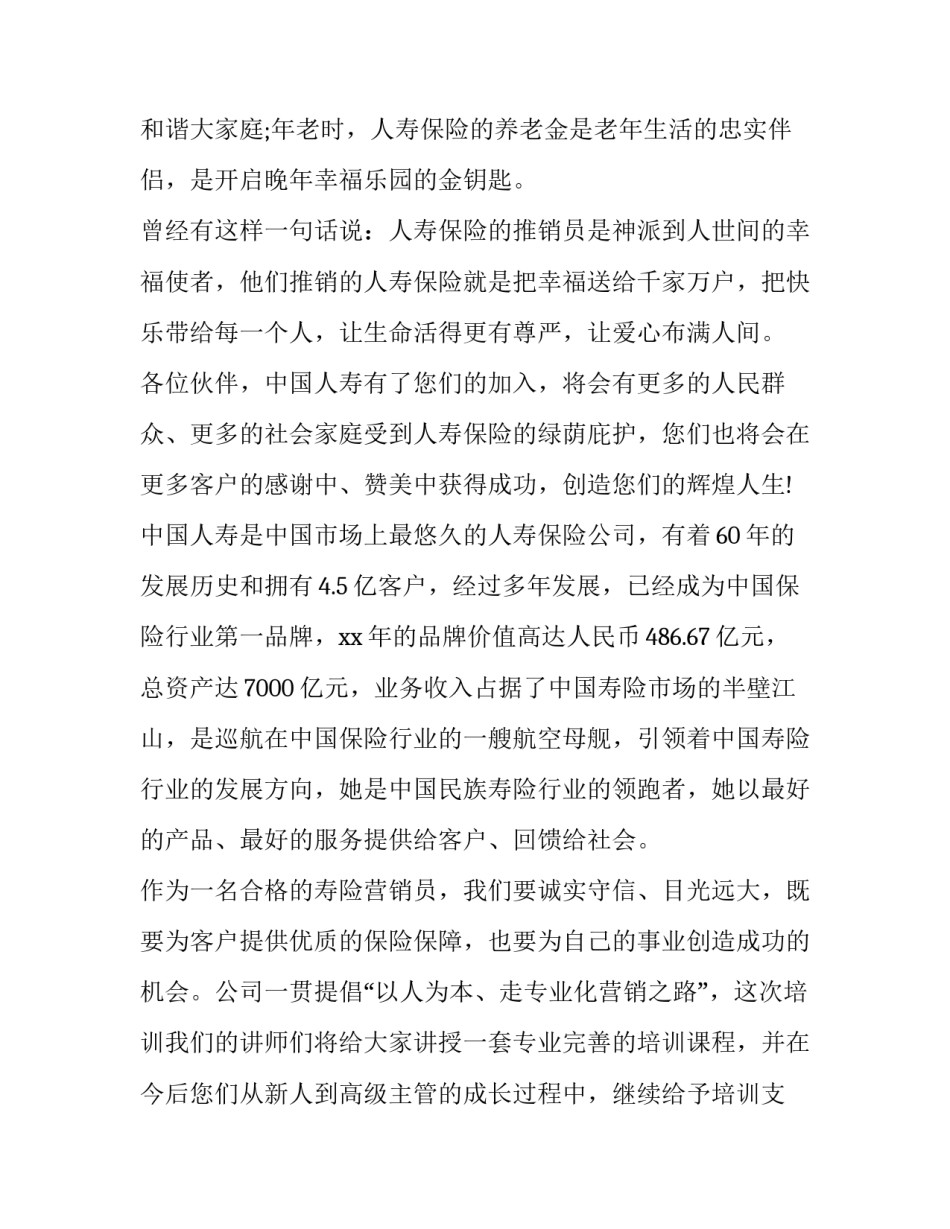 最新会议议程主持词开场白(3篇)_第3页