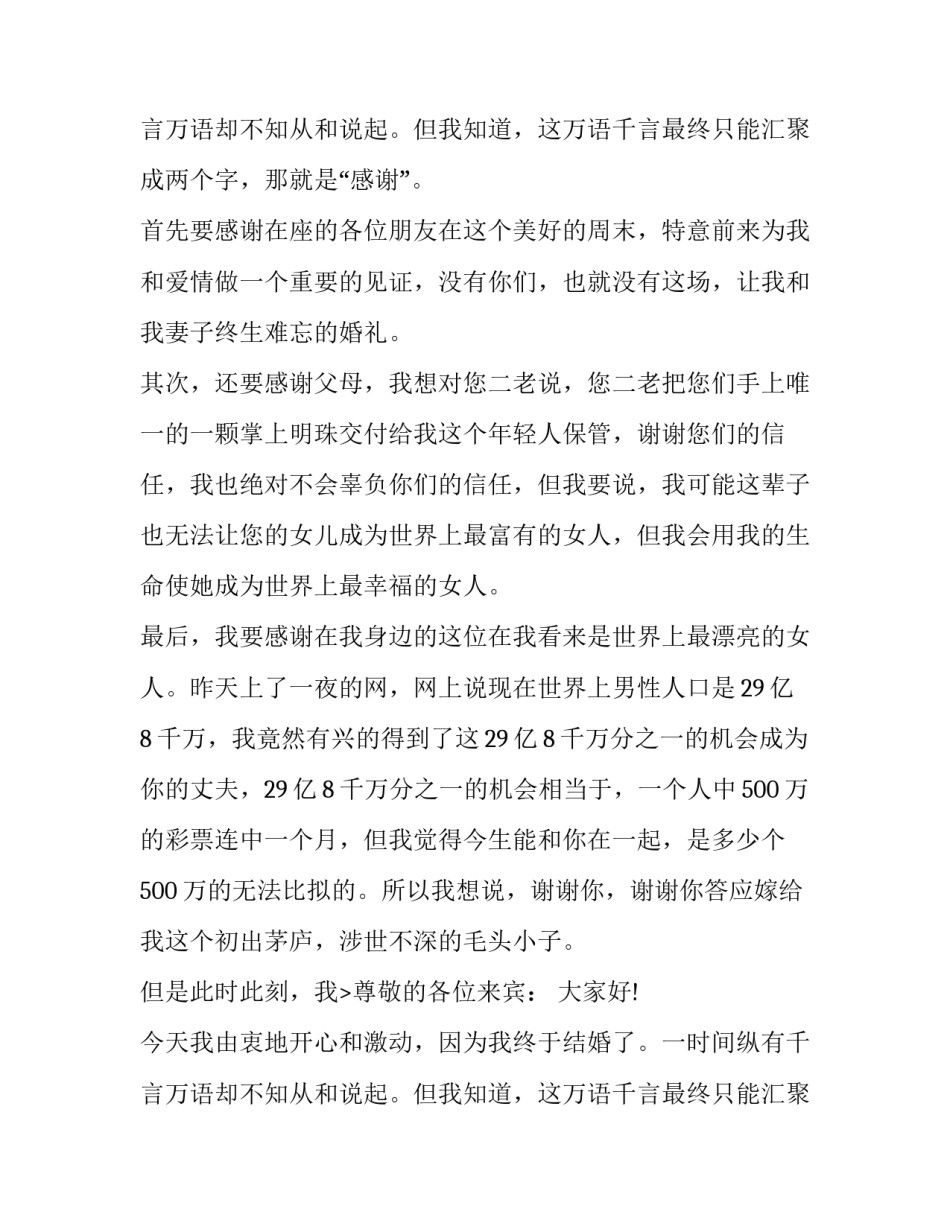 婚宴上父亲致辞(十篇)_第2页