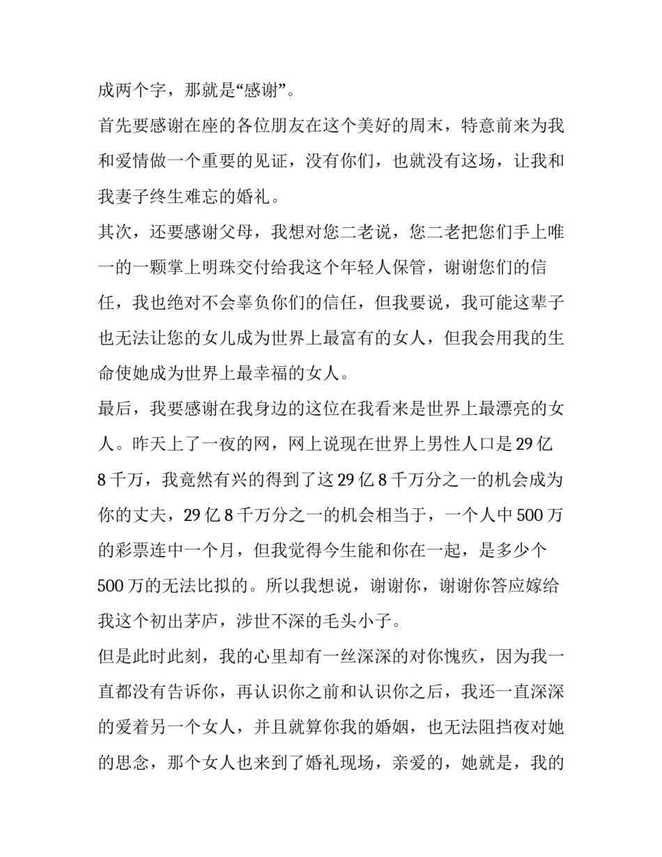 婚宴上父亲致辞(十篇)_第3页