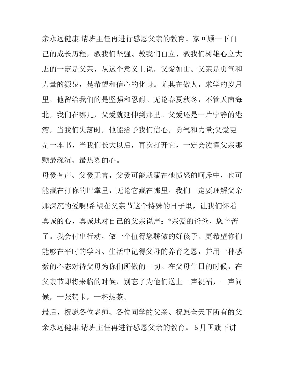 5月国旗下讲话主题(二十一篇)_第3页