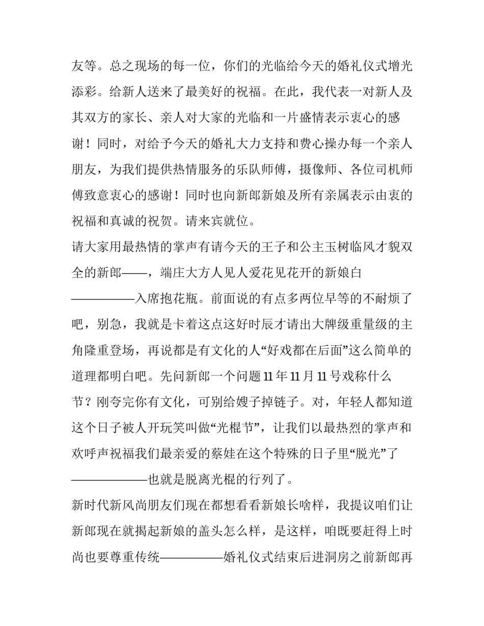 搞笑版婚礼主持词结束语(大全15篇)_第2页