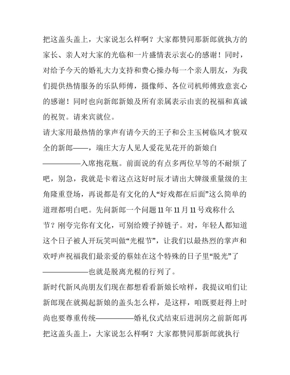搞笑版婚礼主持词结束语(大全15篇)_第3页
