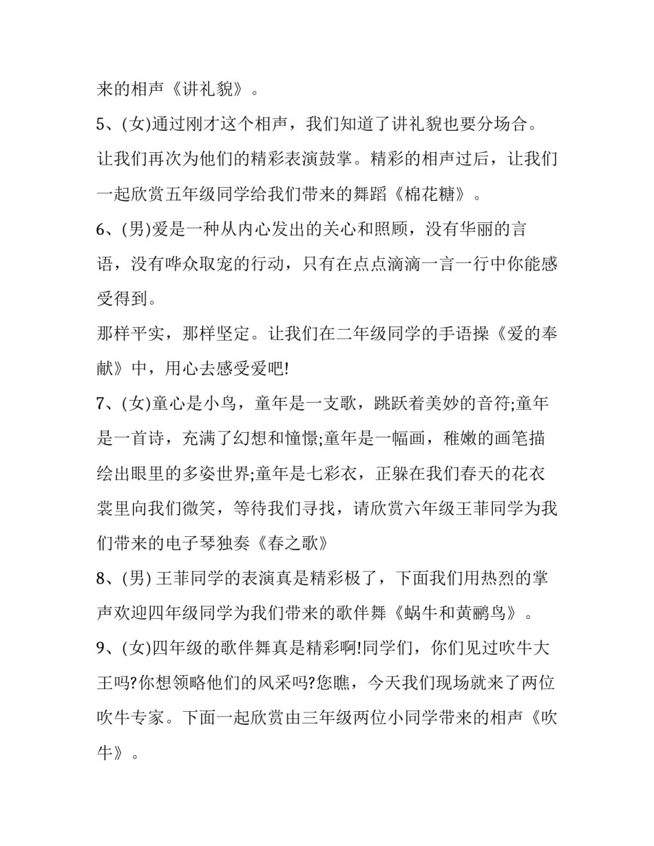 六一歌唱比赛主持词(3篇)_第2页