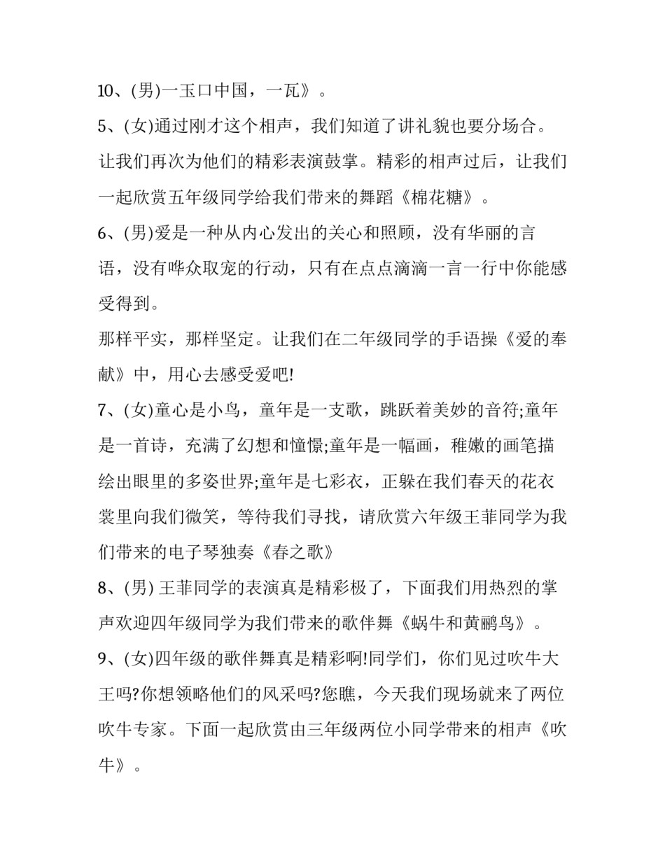 六一歌唱比赛主持词(3篇)_第3页