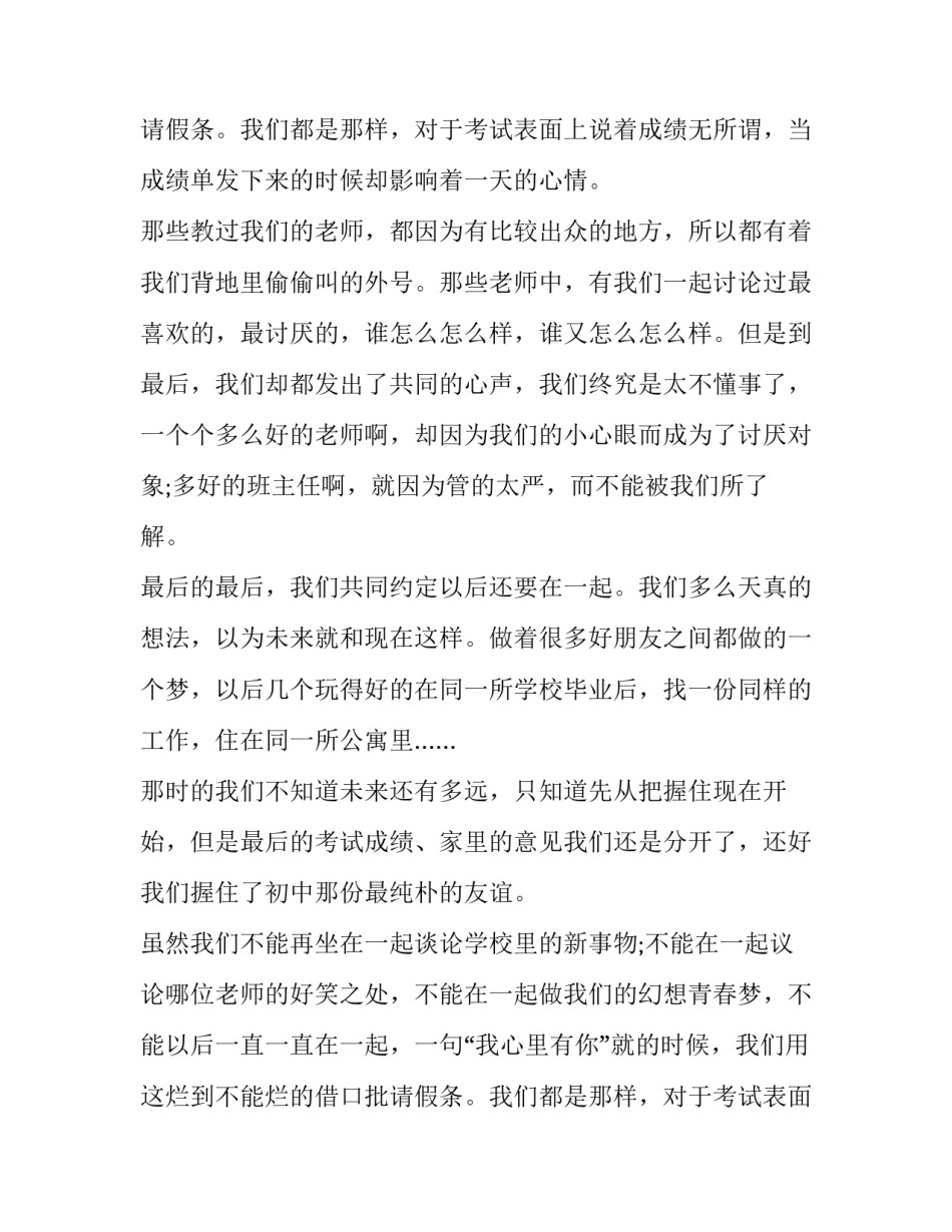 精选毕业季致辞_第2页