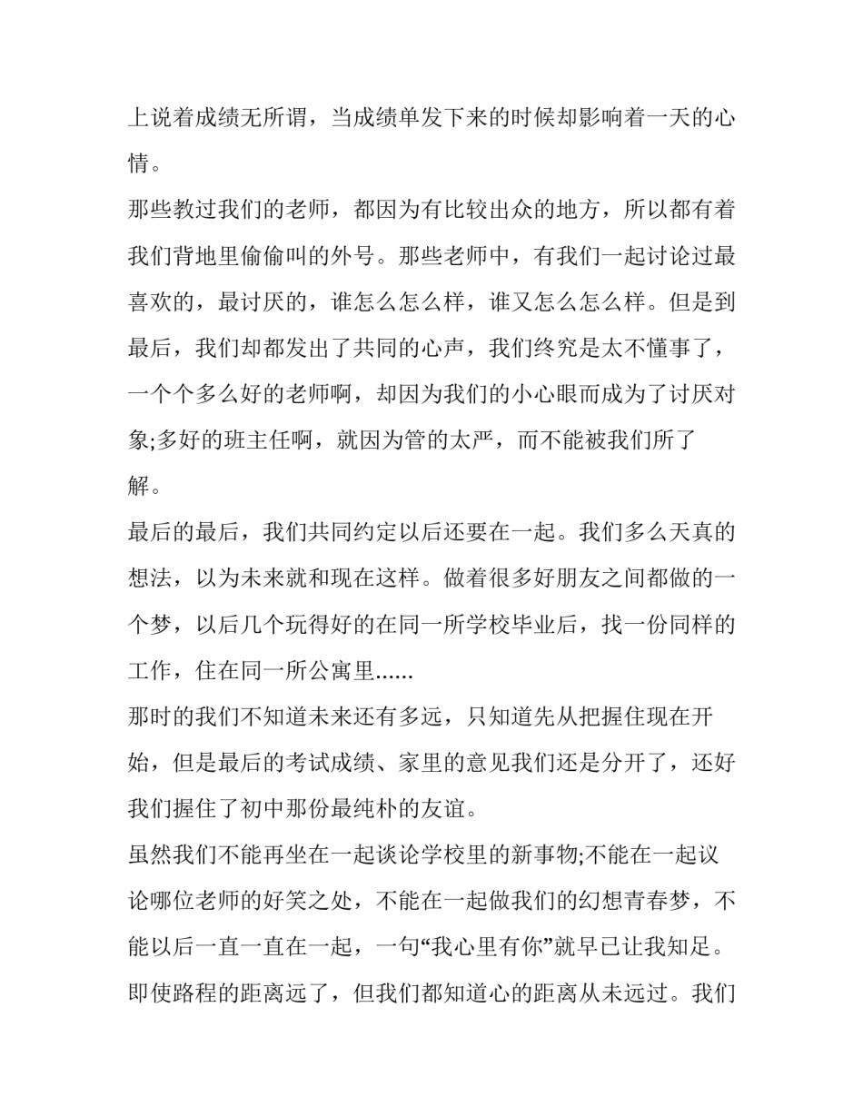 精选毕业季致辞_第3页