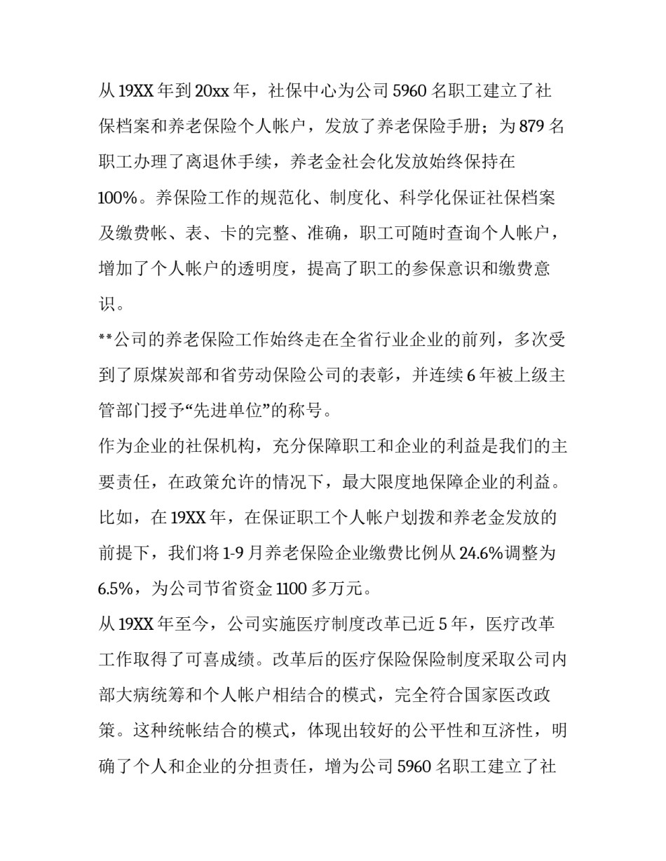公司中层领导评议上岗的演讲稿范文_第2页