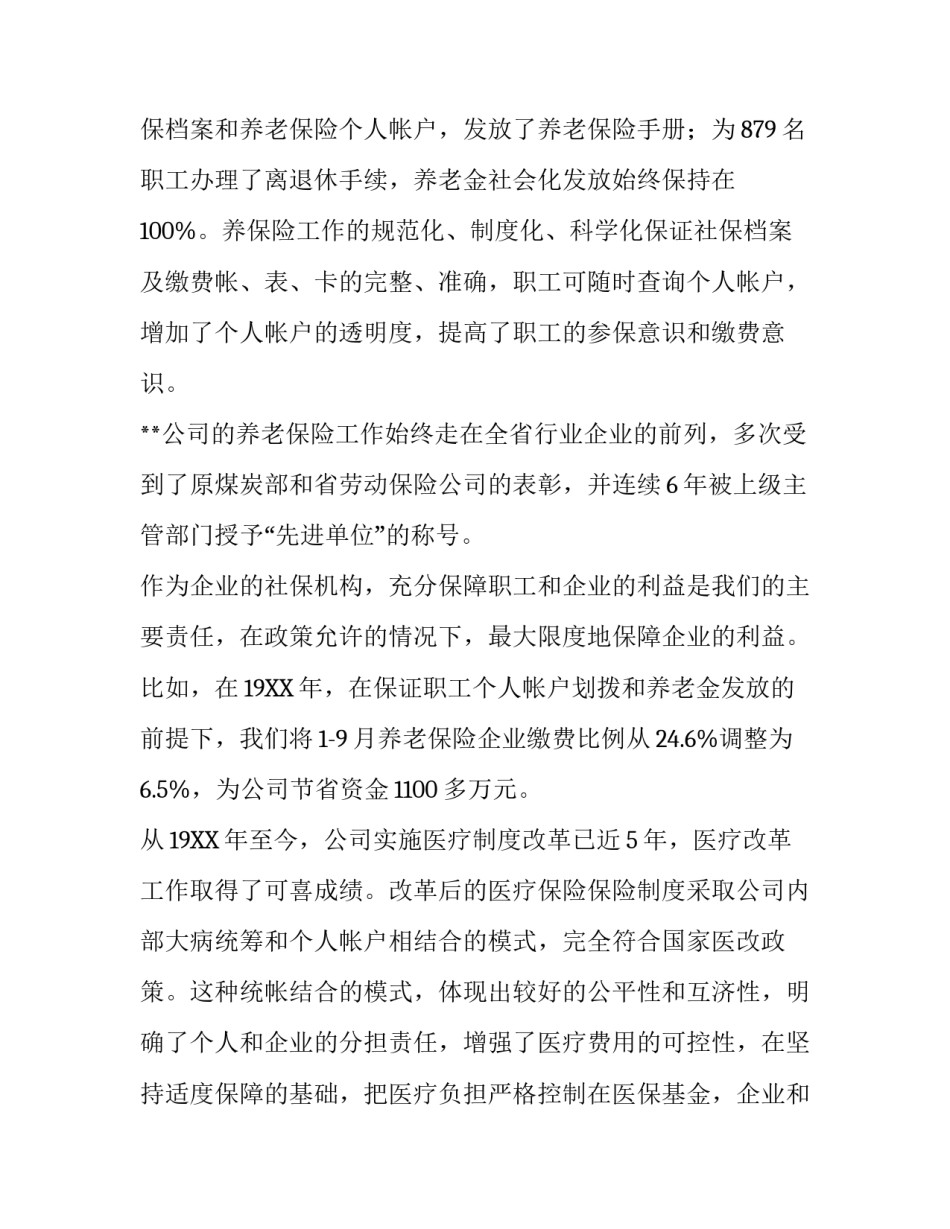 公司中层领导评议上岗的演讲稿范文_第3页