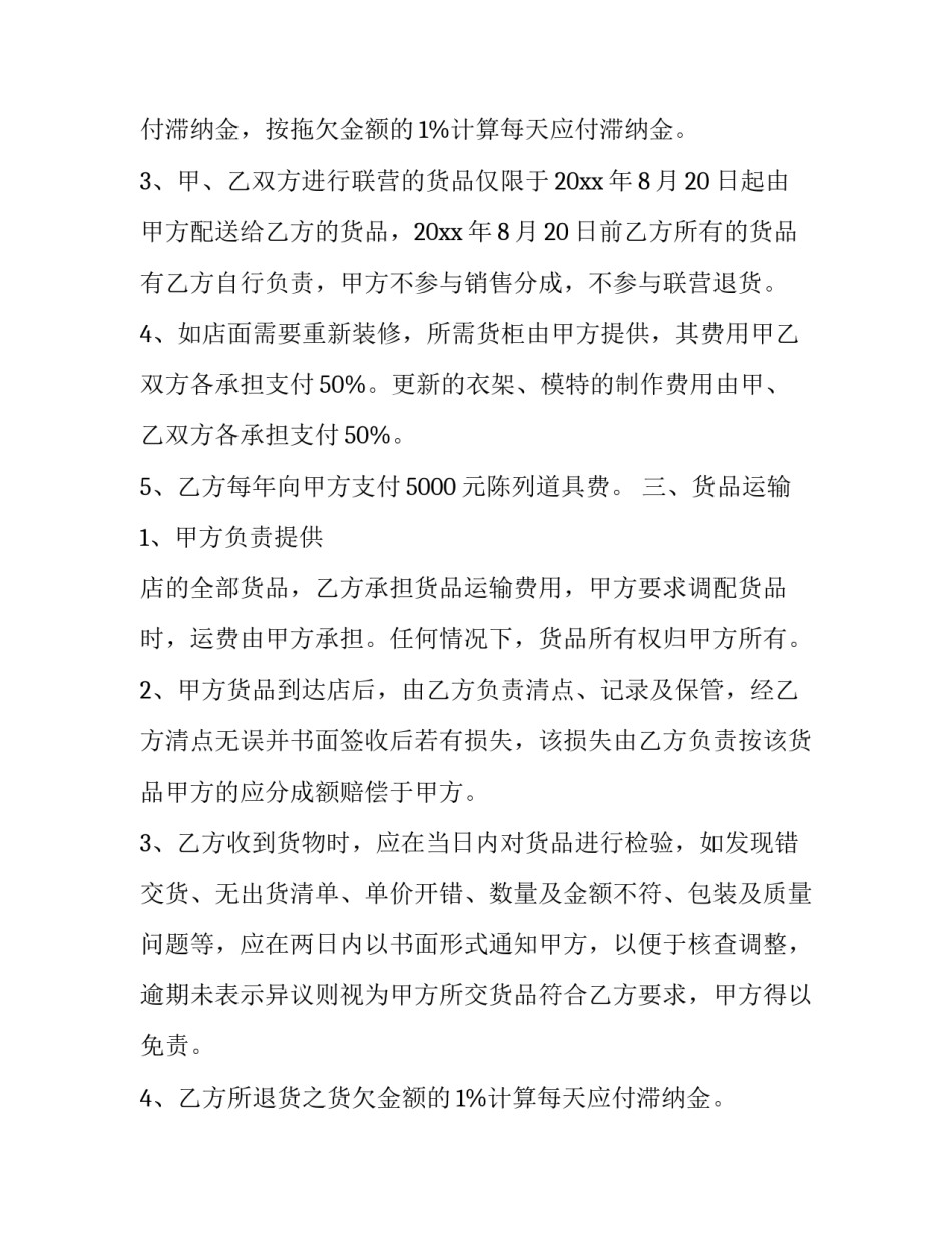 最新区域经销商合同 白酒经销商合同(24篇)_第2页